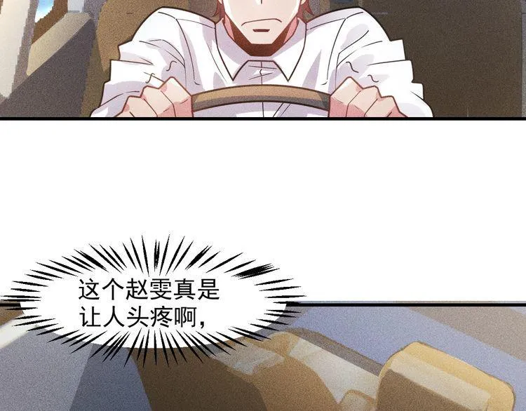 第130话 怎么又醉了？ 第47页