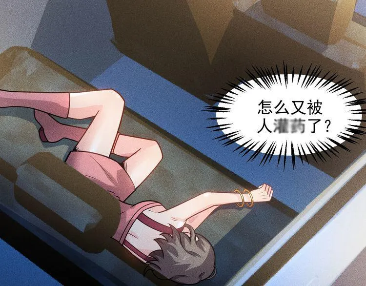 第130话 怎么又醉了？ 第48页