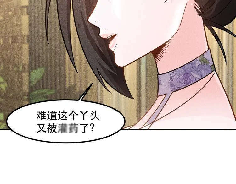 第130话 怎么又醉了？ 第61页