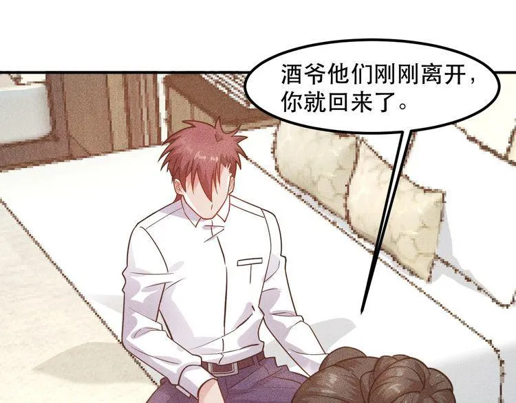 第130话 怎么又醉了？ 第69页