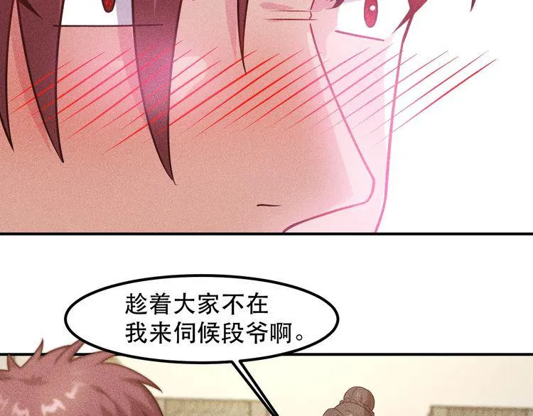 第130话 怎么又醉了？ 第74页