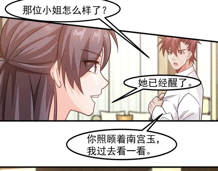 第131话 朋友关系 第9页