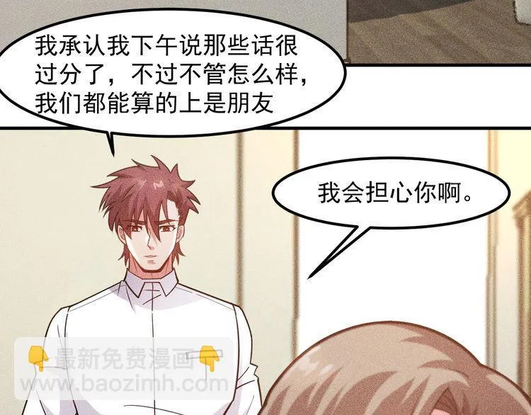第131话 朋友关系 第20页
