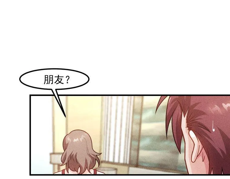 第131话 朋友关系 第23页