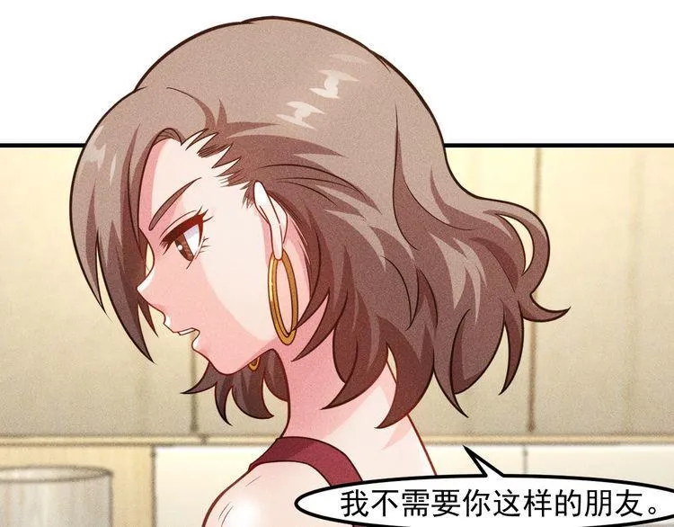 第131话 朋友关系 第24页
