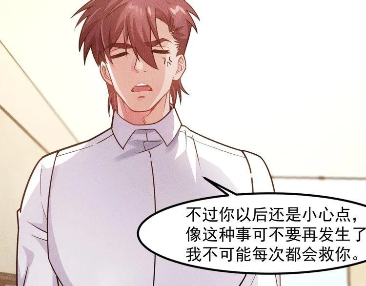 第131话 朋友关系 第26页