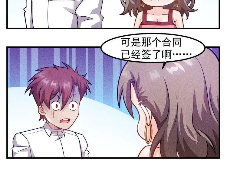 第131话 朋友关系 第44页