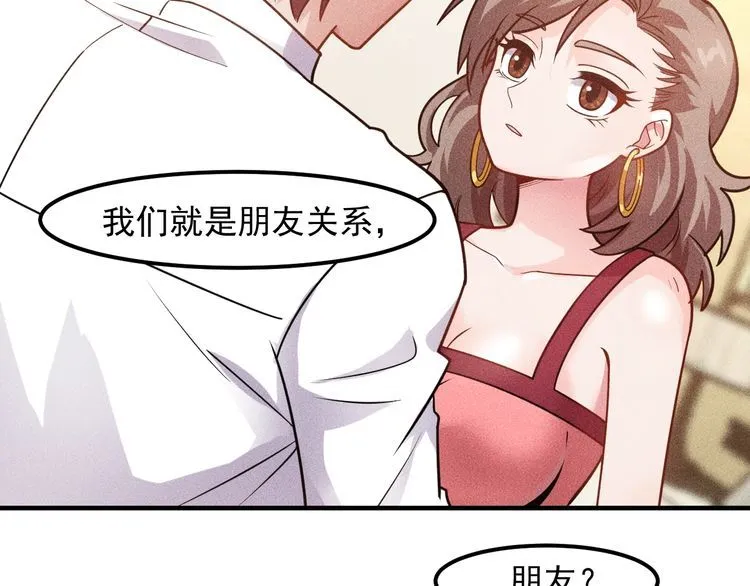 第131话 朋友关系 第47页