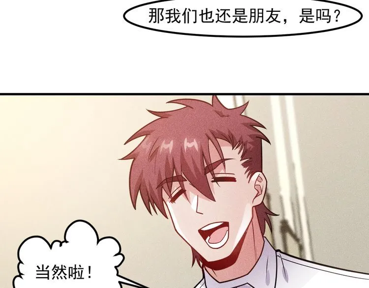 第131话 朋友关系 第55页