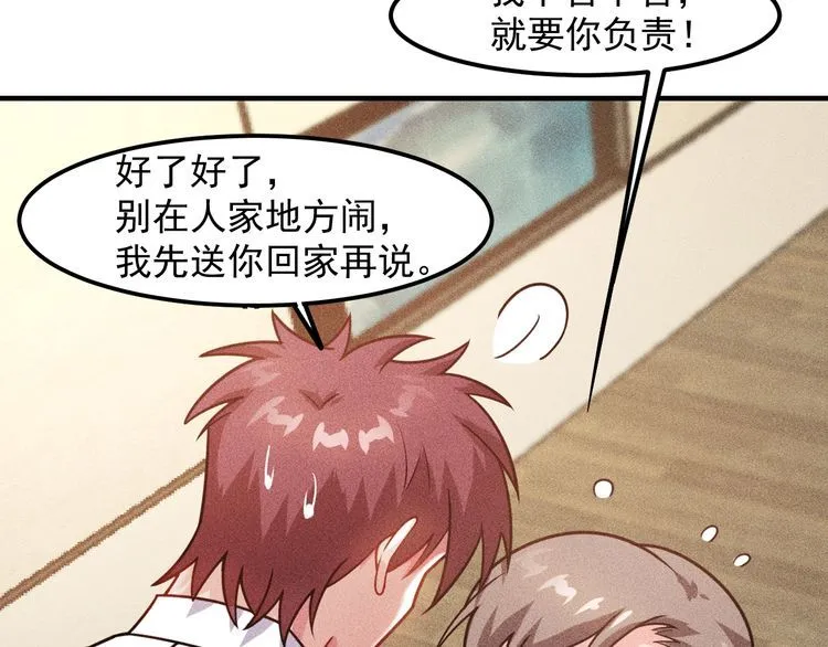 第131话 朋友关系 第66页