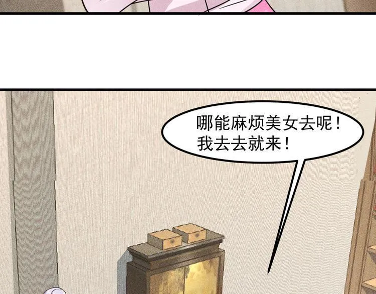 第132话 左拥右抱 第37页