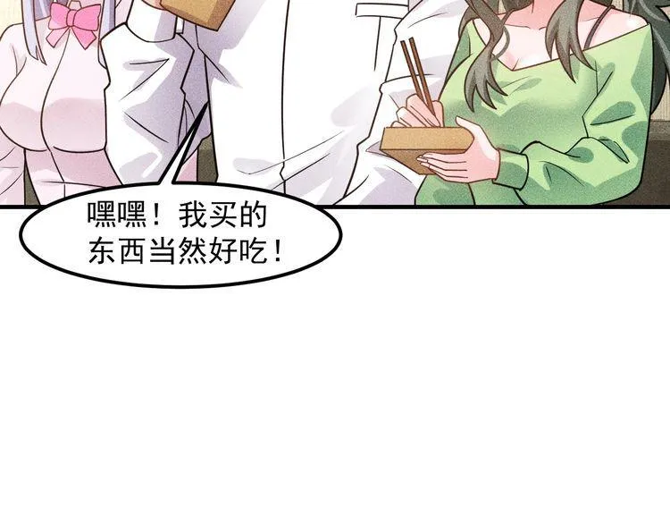第132话 左拥右抱 第51页