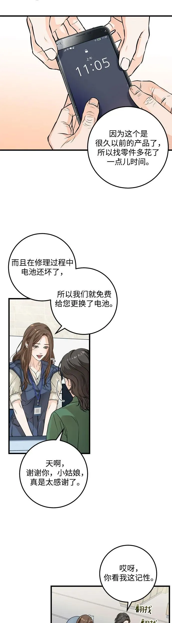第10话 第23页