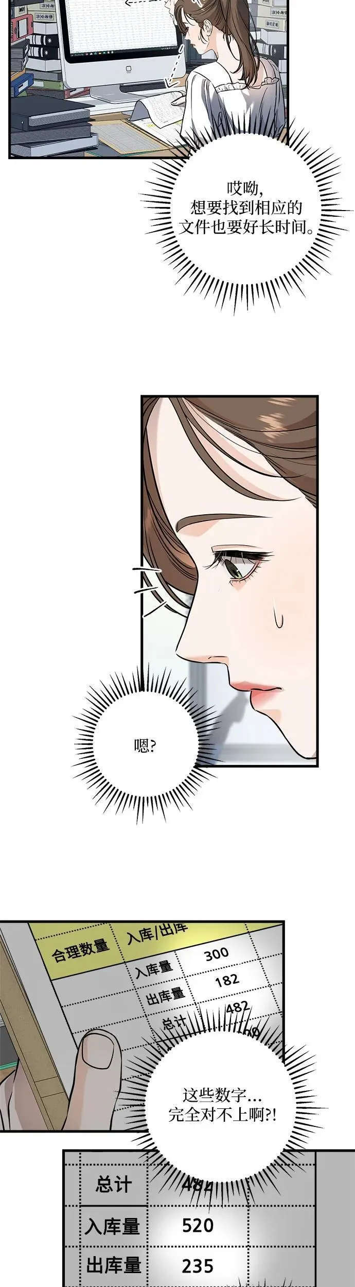 第16话 第8页