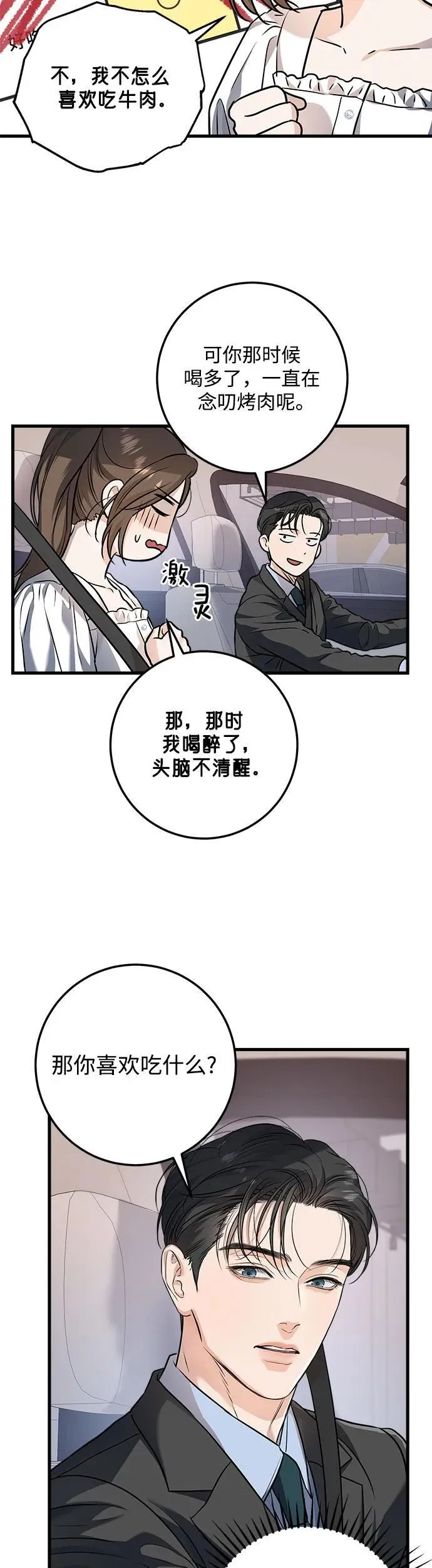 第16话 第20页