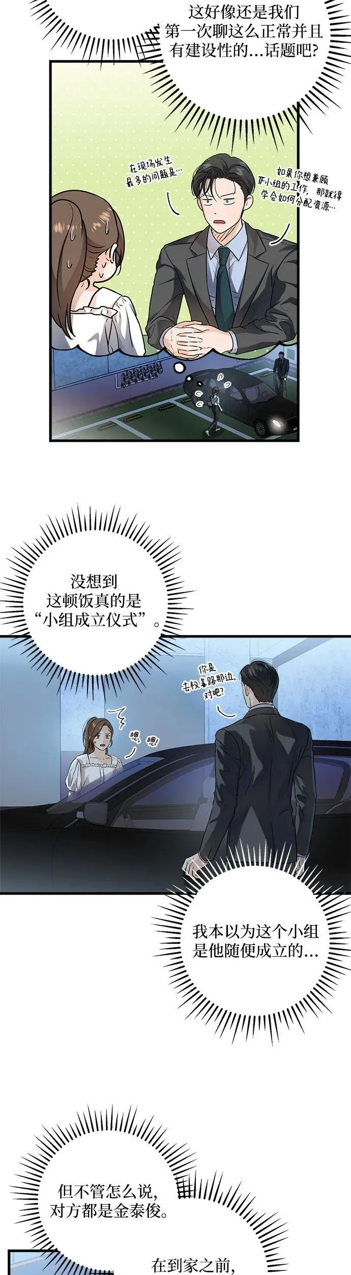 第17话 第3页