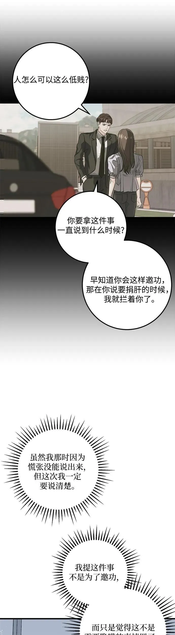 第19话 第36页