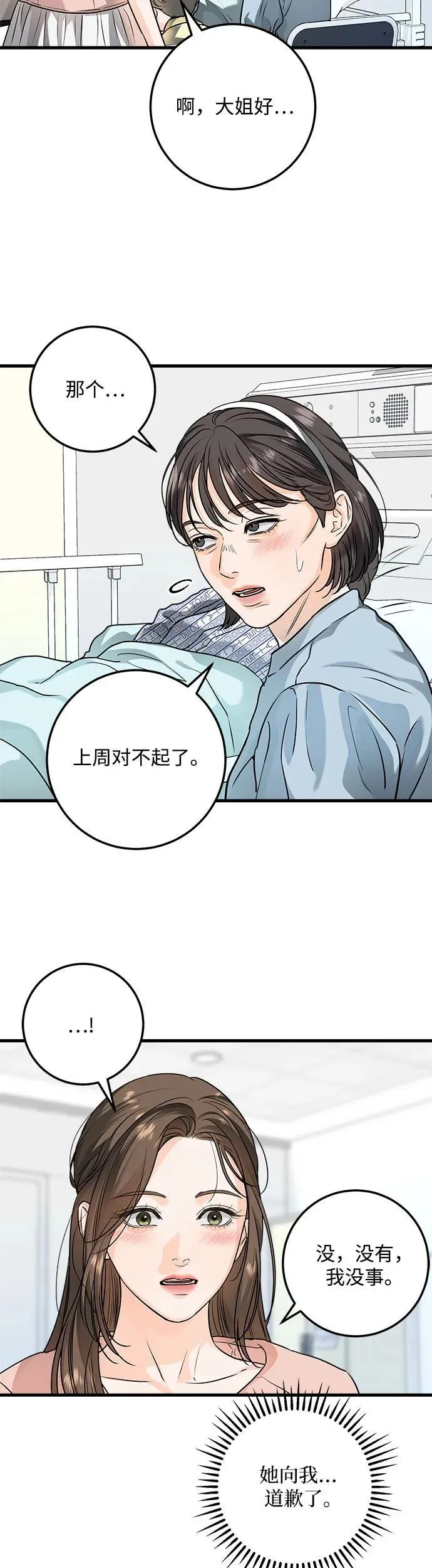 第19话 第38页
