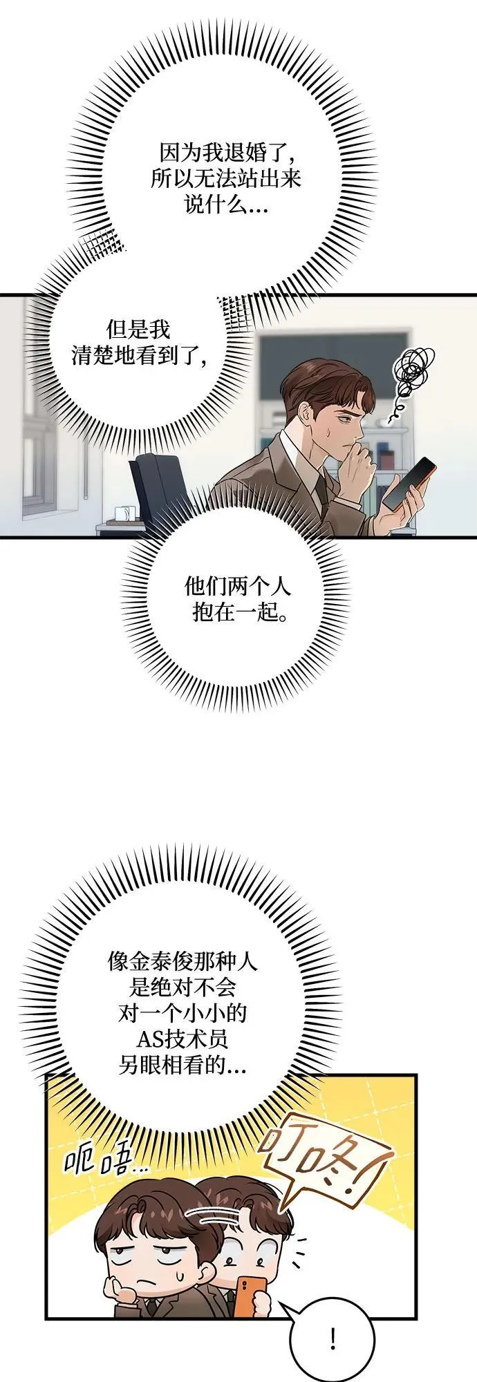 第25话 第8页