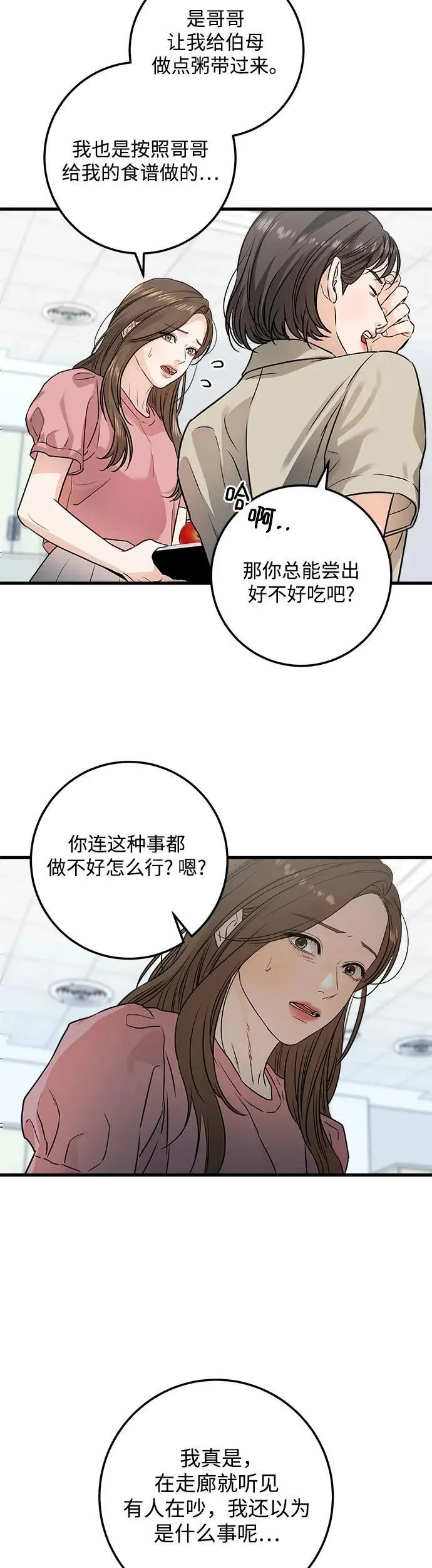 第11话 第27页