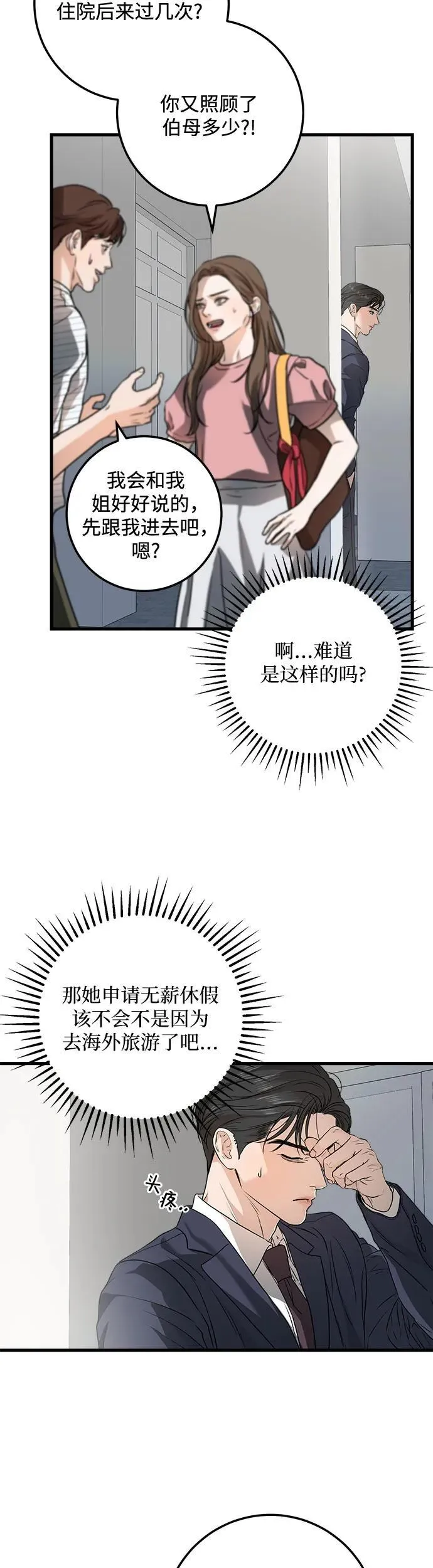 第11话 第38页