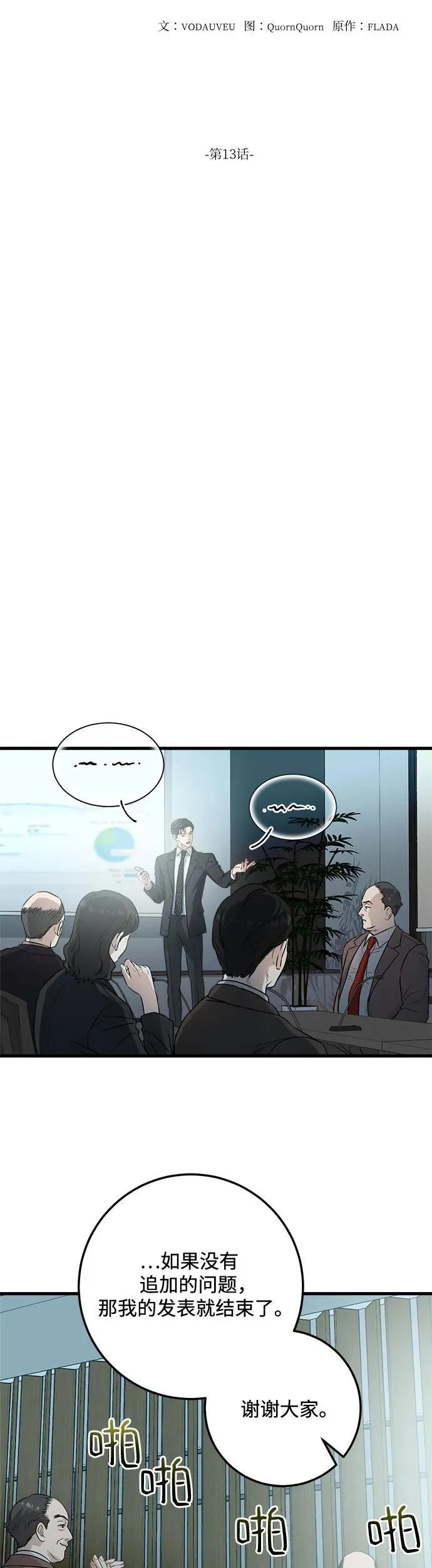 第13话 第13页