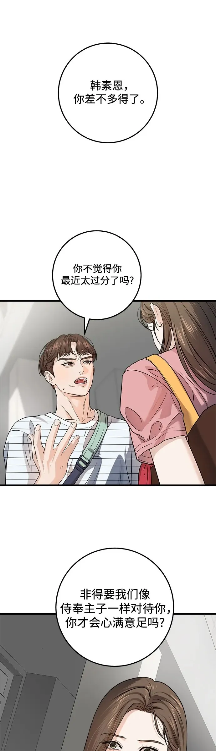 第12话 第2页