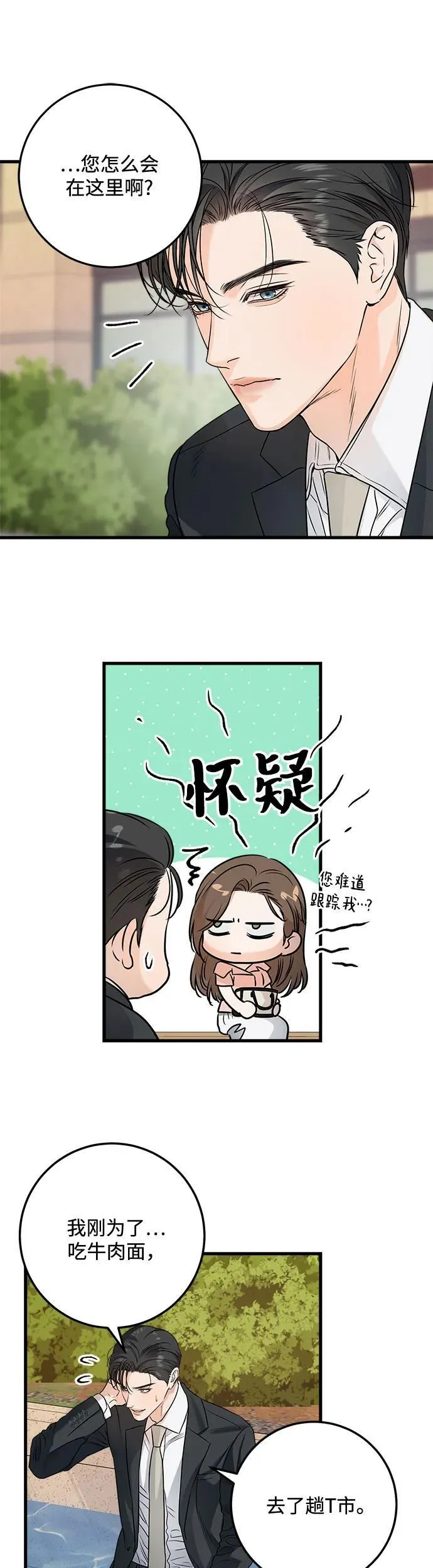 第21话 第6页