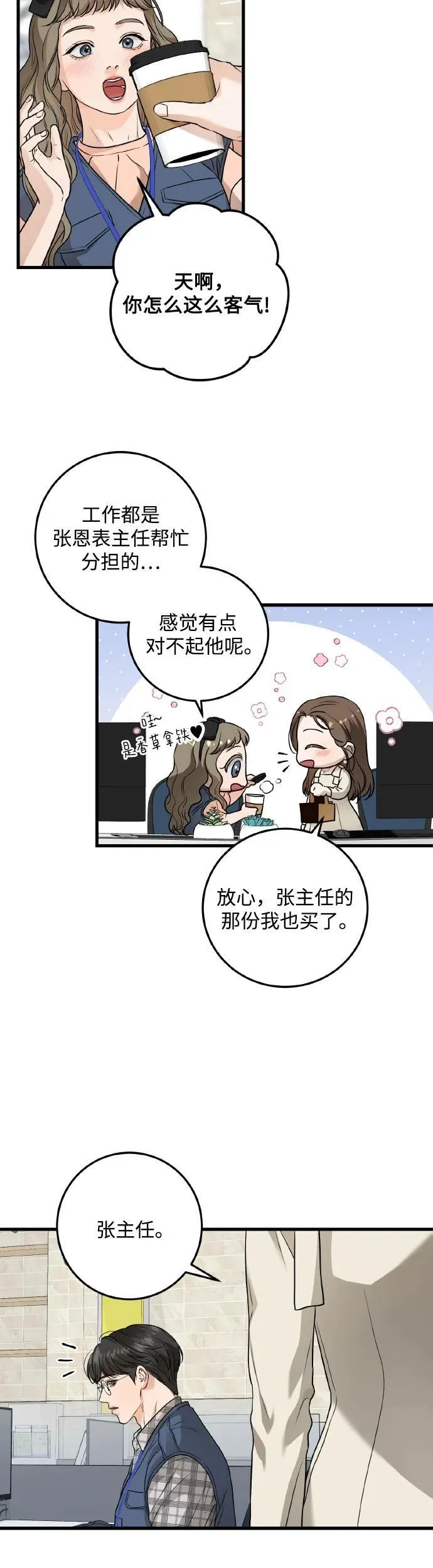 第23话 第3页