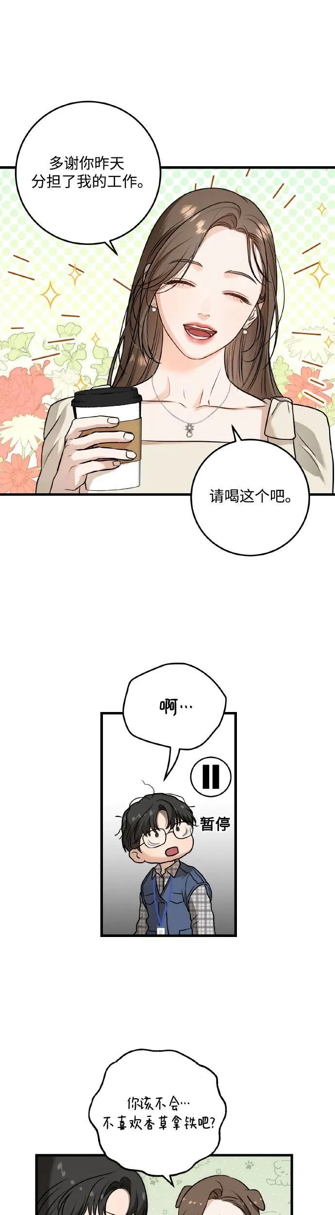 第23话 第4页