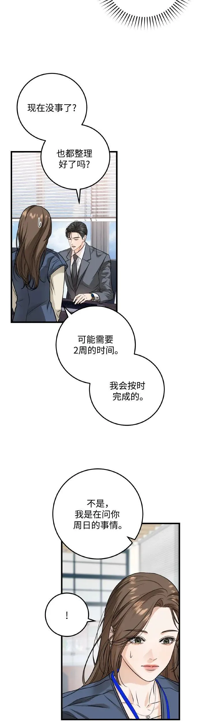 第23话 第10页