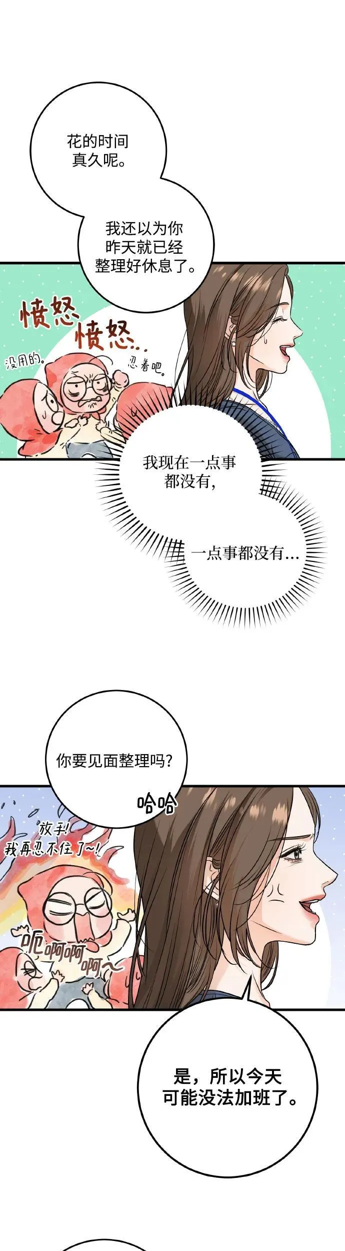 第23话 第12页