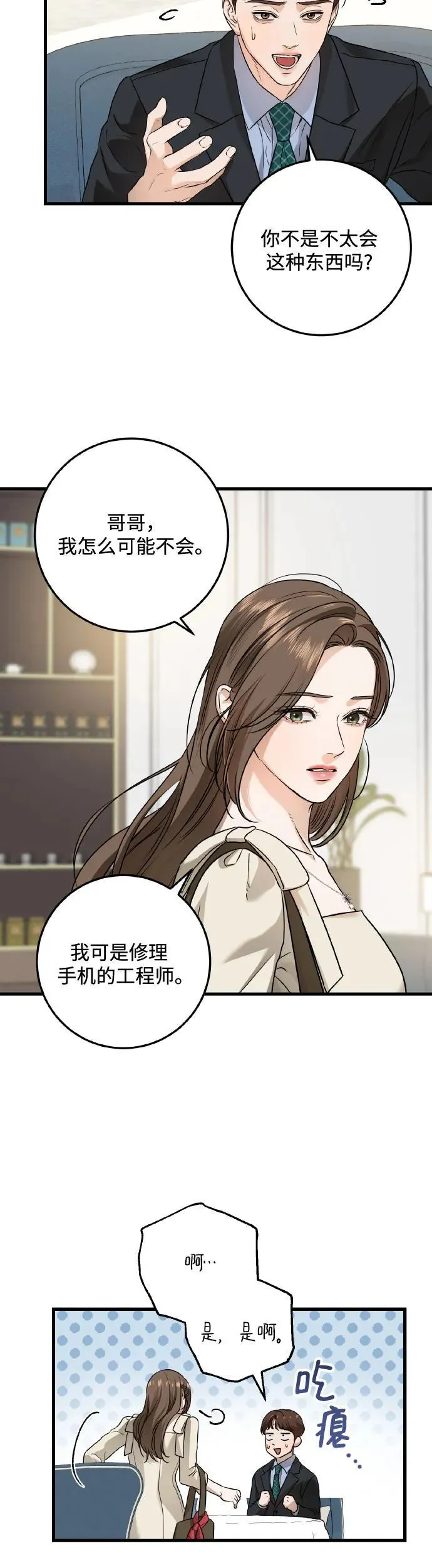 第23话 第34页