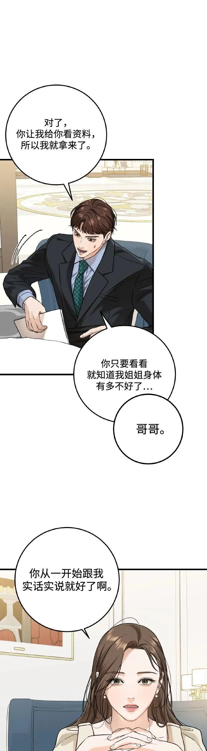 第23话 第35页