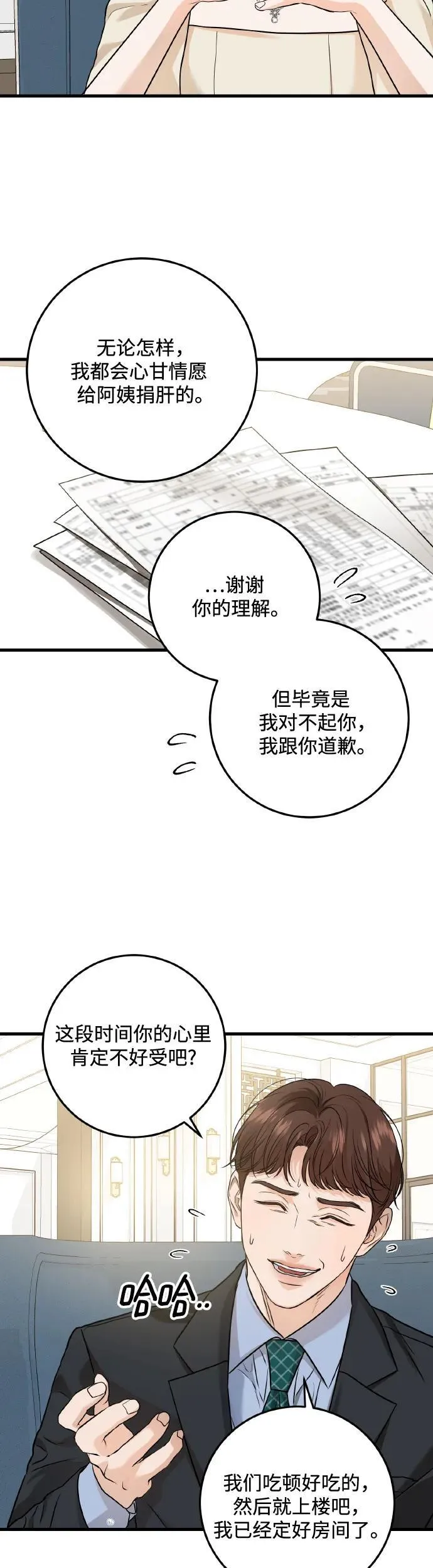 第23话 第36页