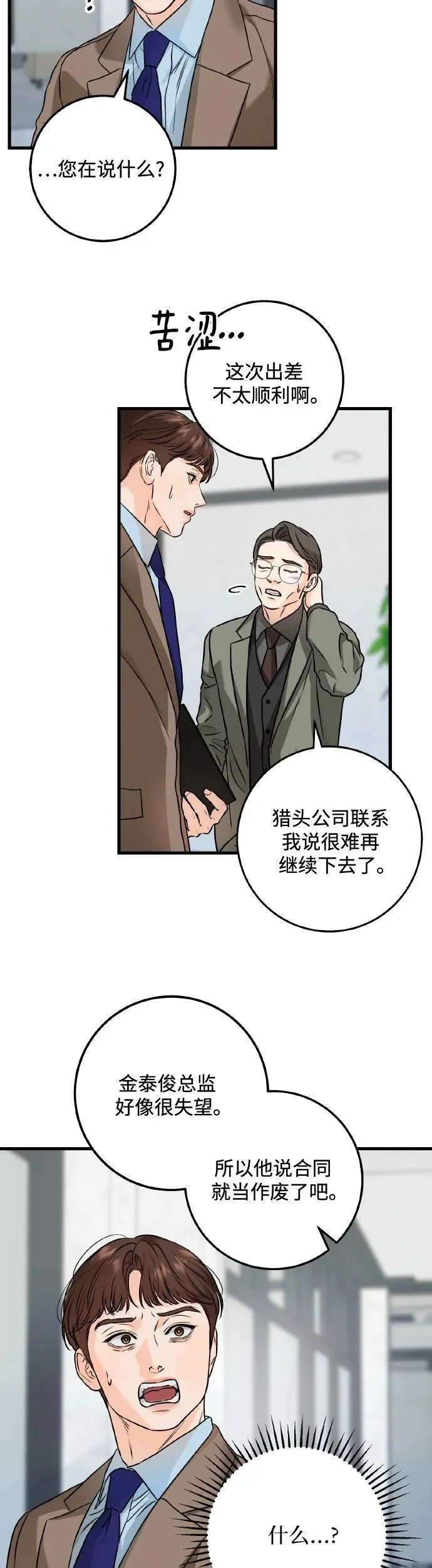 第22话 第3页