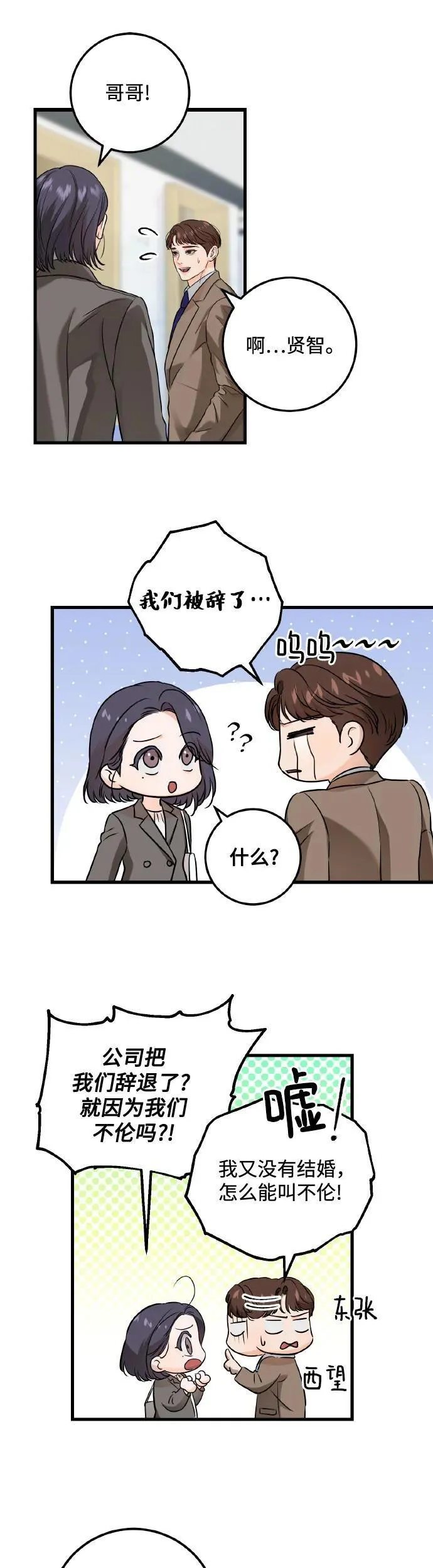 第22话 第6页