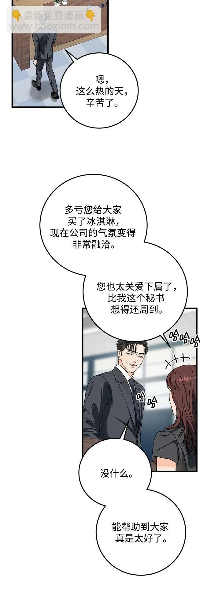 第31话 第3页