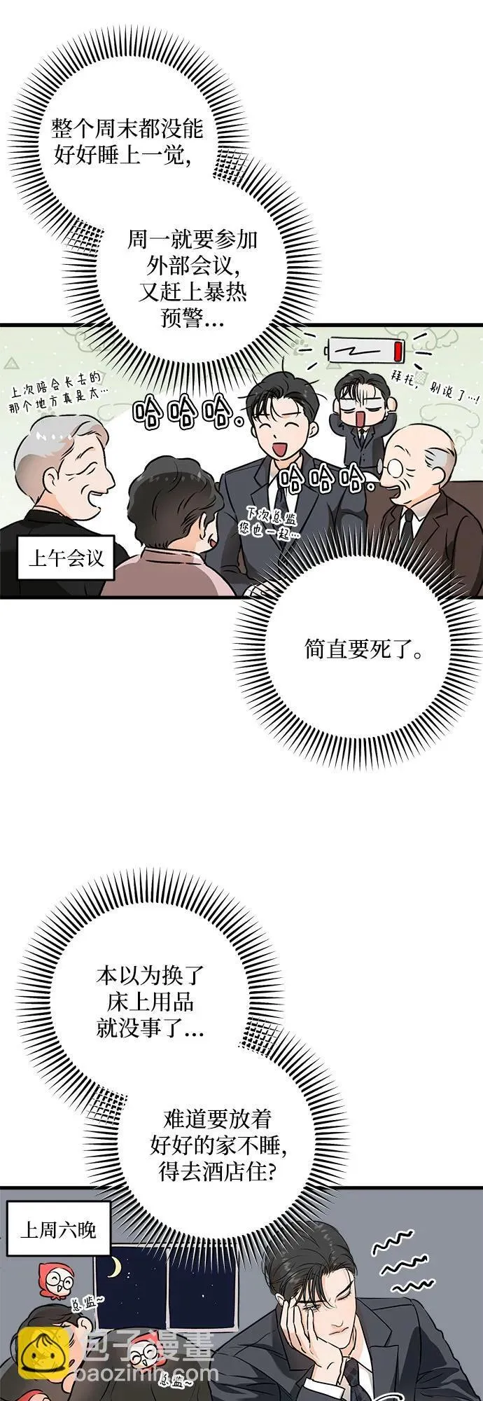 第31话 第8页