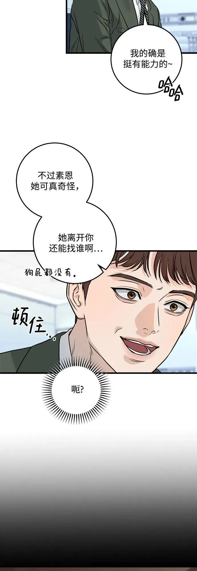 第30话 第29页