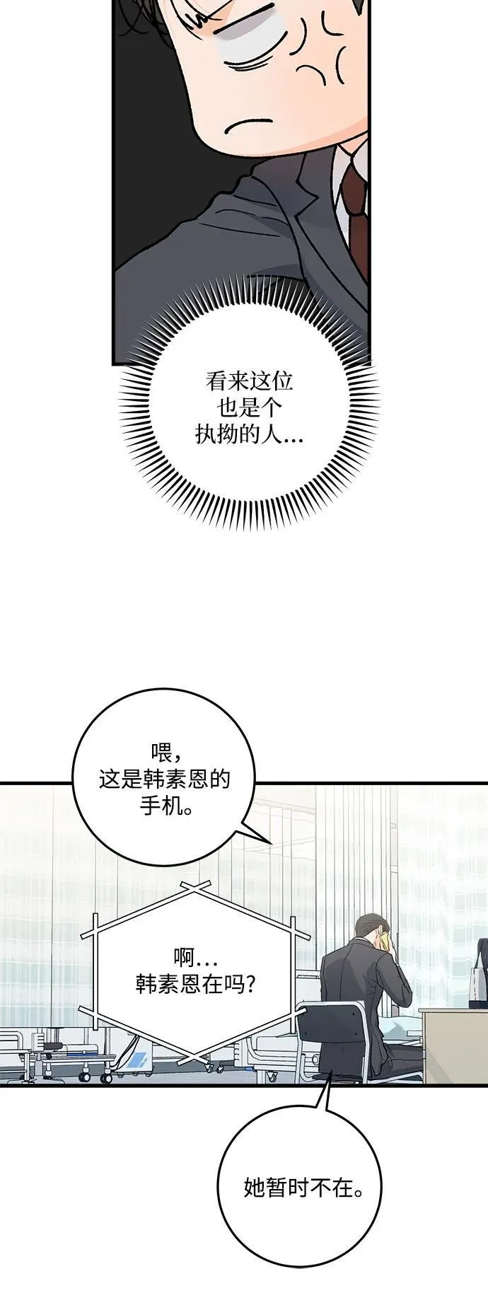 第27话 第12页