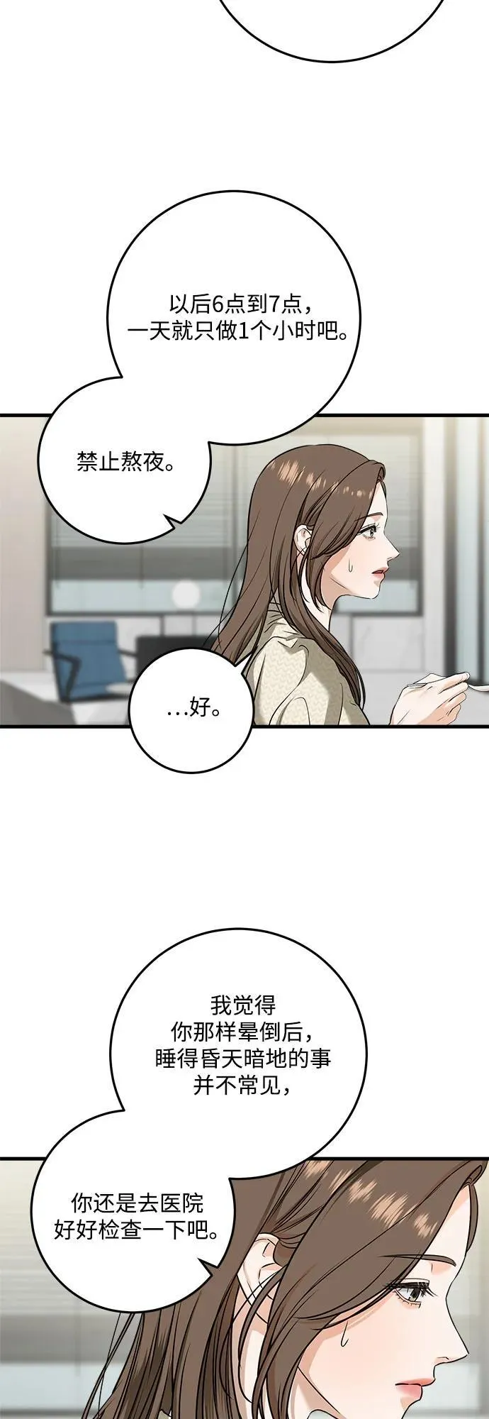 第29话 第6页