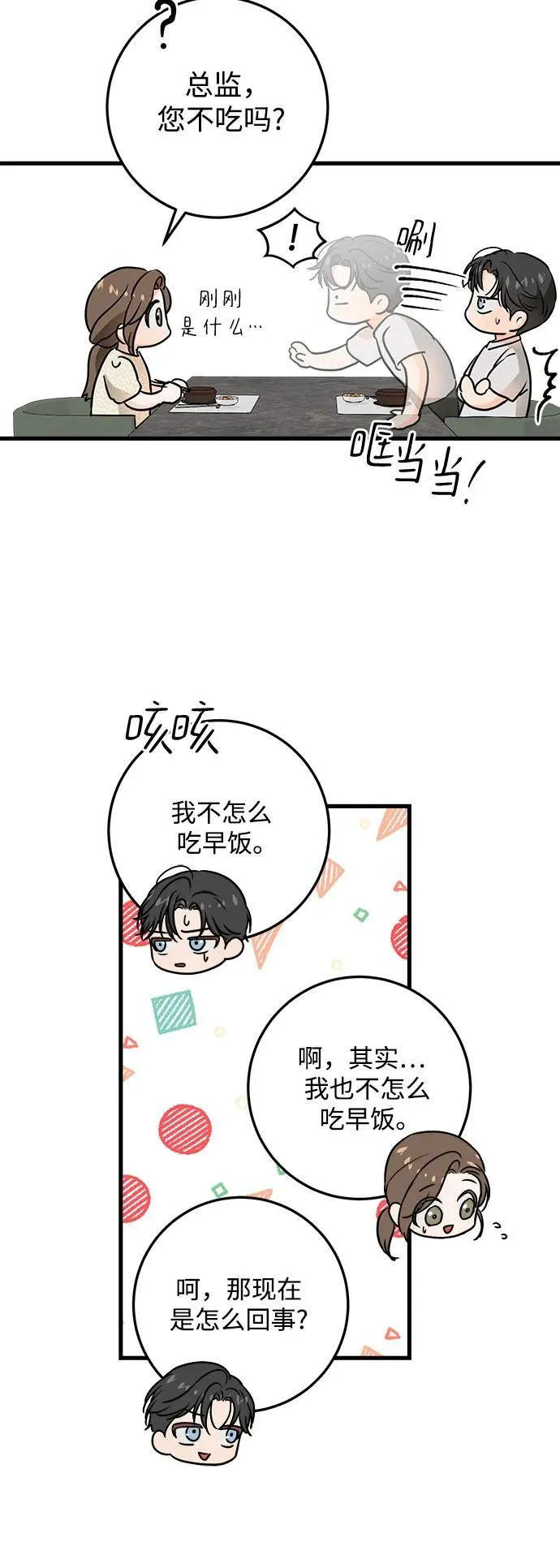 第29话 第12页