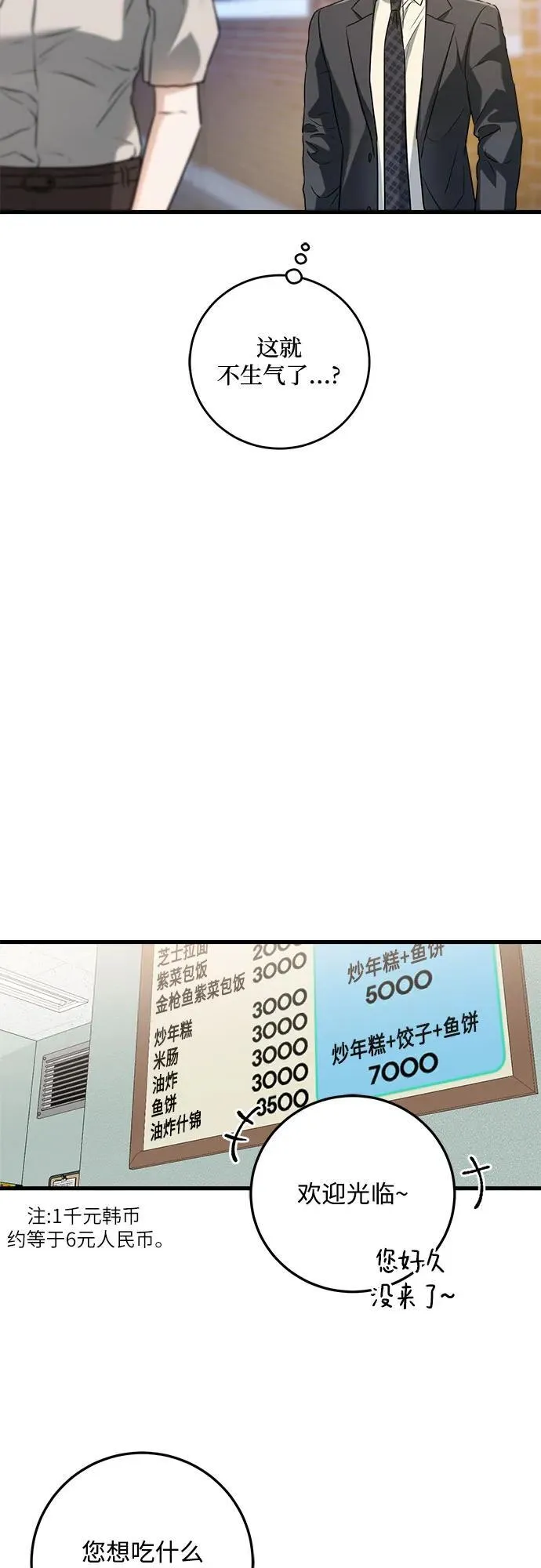 第34话 第30页