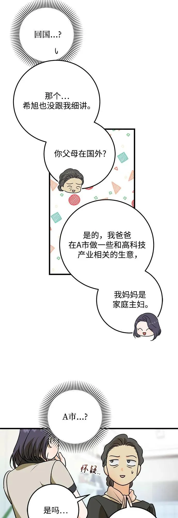 第36话 第42页