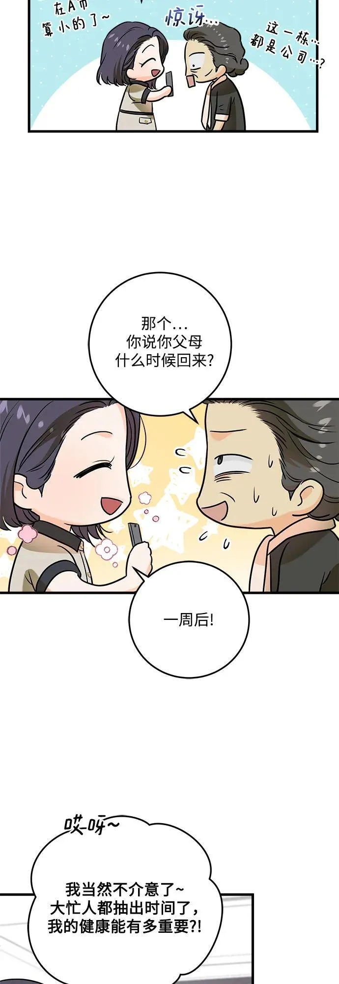 第36话 第45页