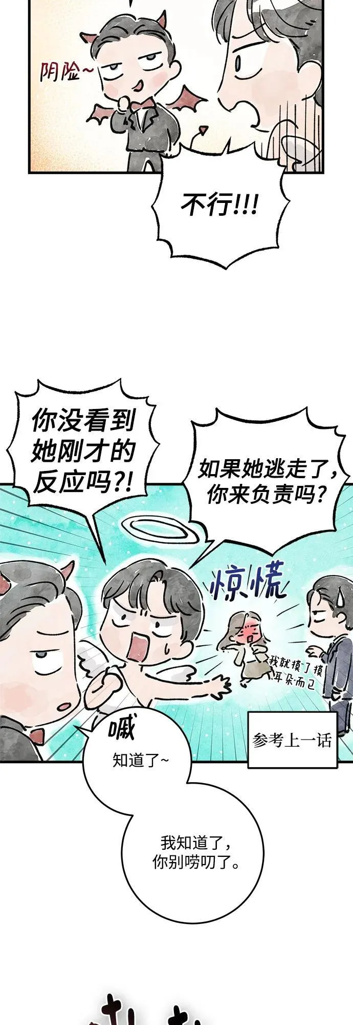 第38话 第3页