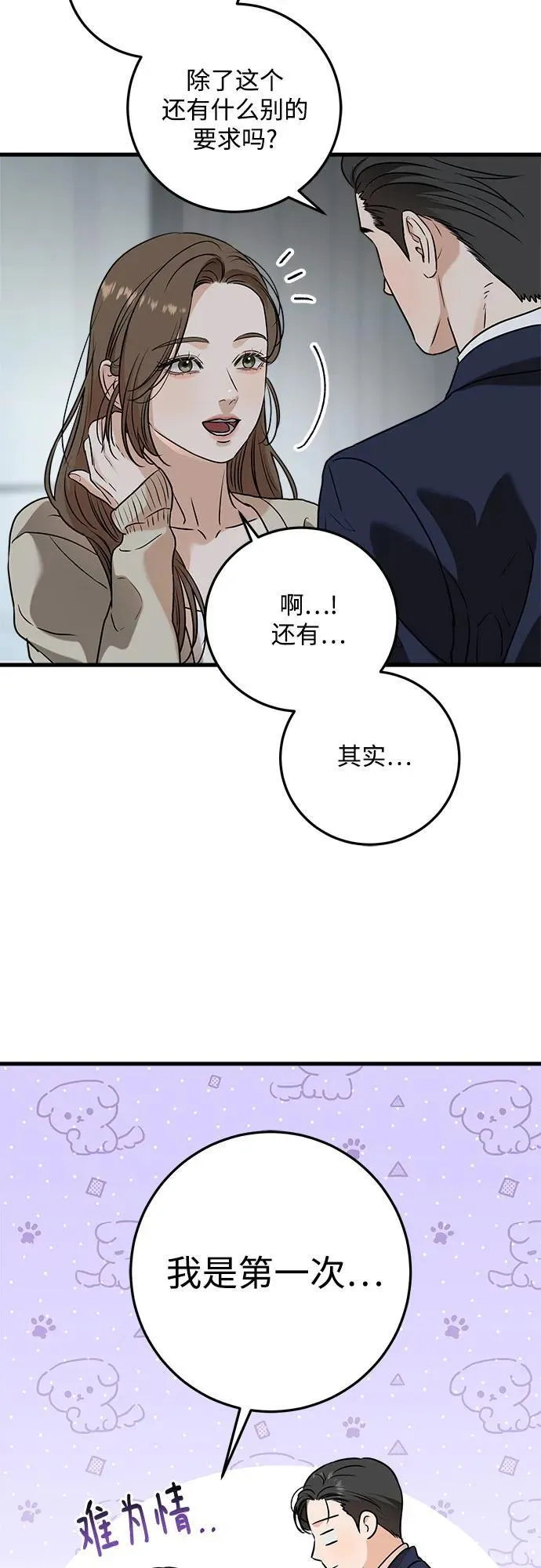第38话 第17页