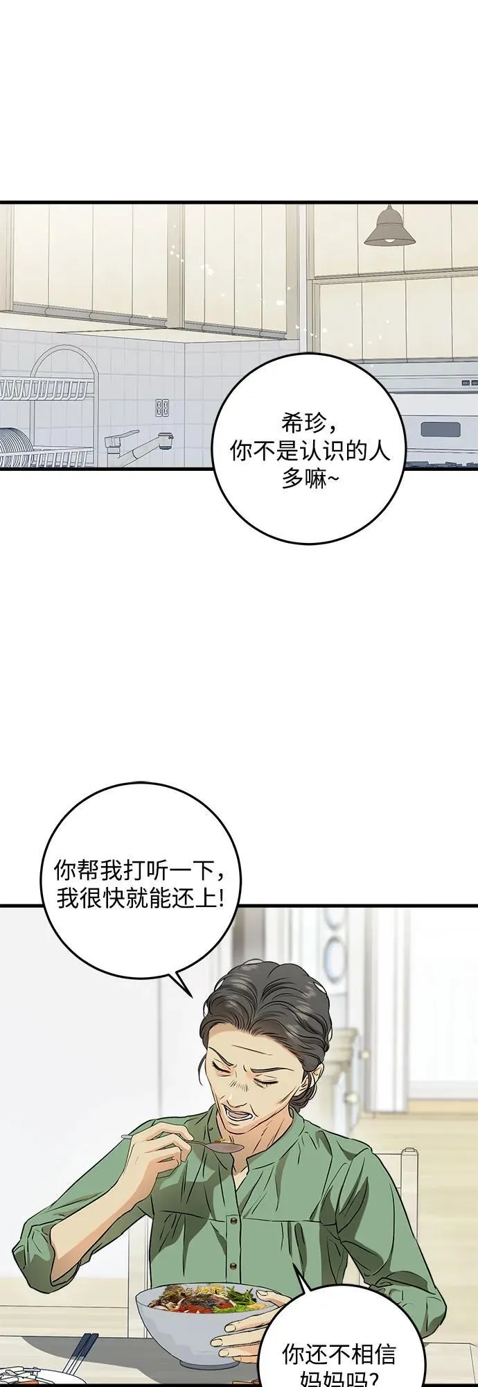 第54话 第2页