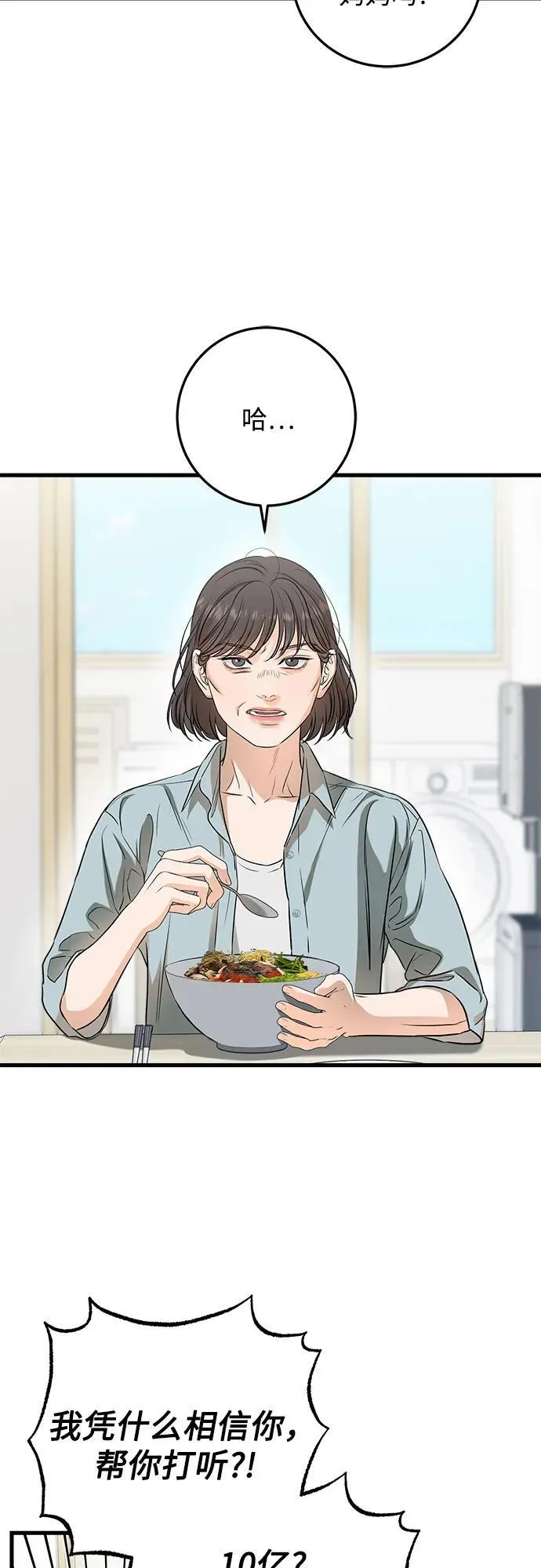 第54话 第3页